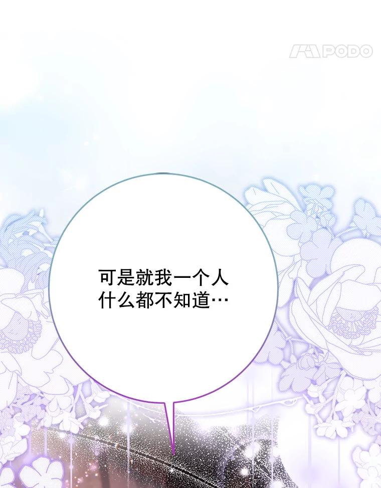 《这次要好好养妹妹》61.众人的秘密 第72页