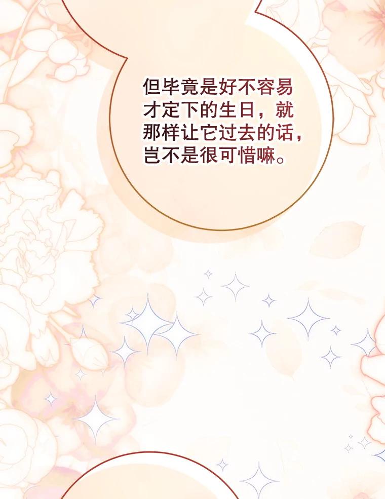 《这次要好好养妹妹》61.众人的秘密 第114页
