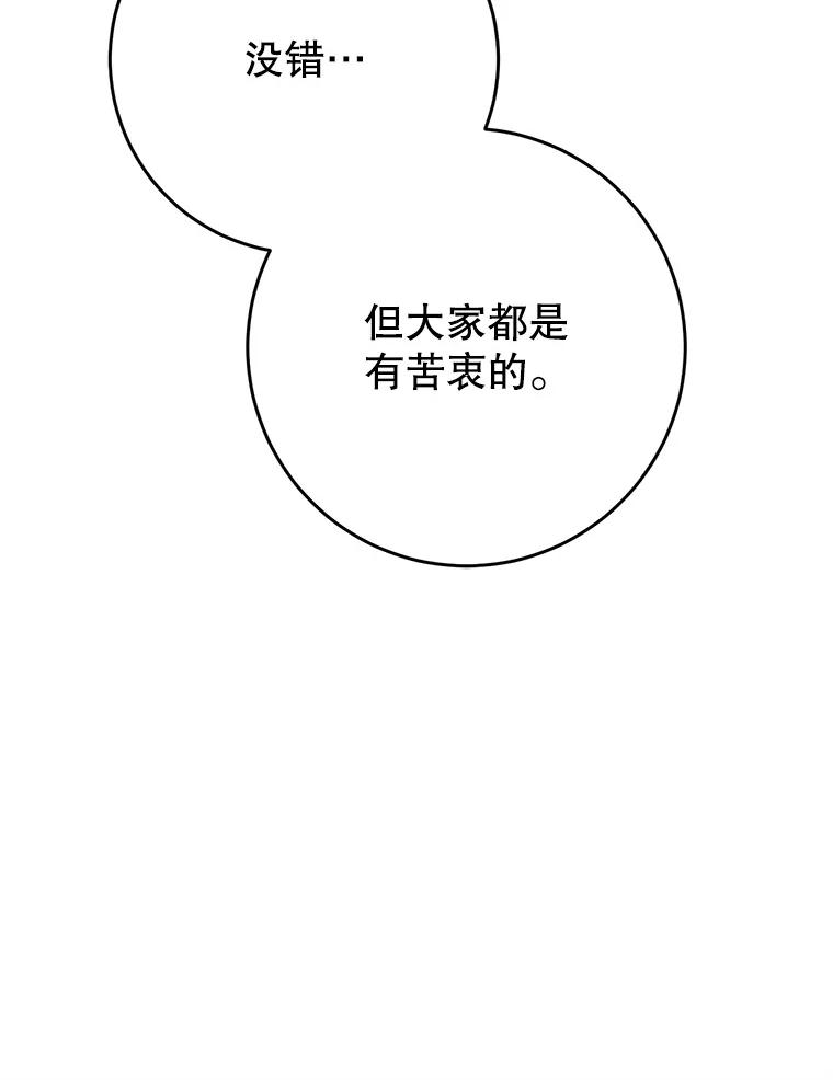 《这次要好好养妹妹》61.众人的秘密 第91页