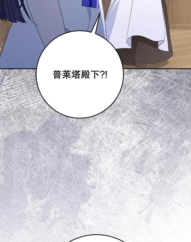 《这次要好好养妹妹》61.众人的秘密 第7页