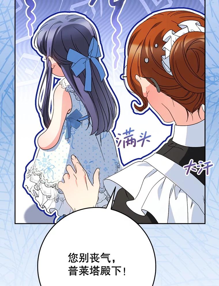 《这次要好好养妹妹》61.众人的秘密 第50页