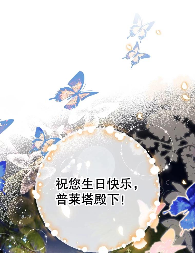 《这次要好好养妹妹》61.众人的秘密 第106页