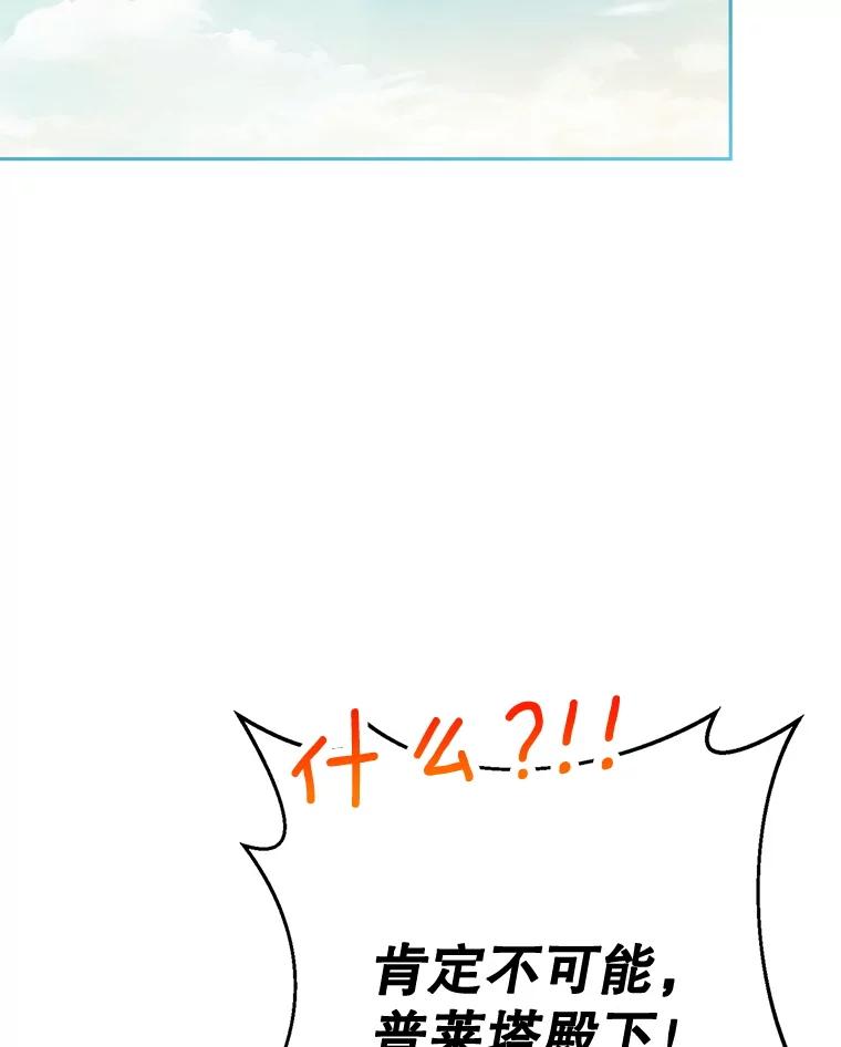 《这次要好好养妹妹》61.众人的秘密 第20页