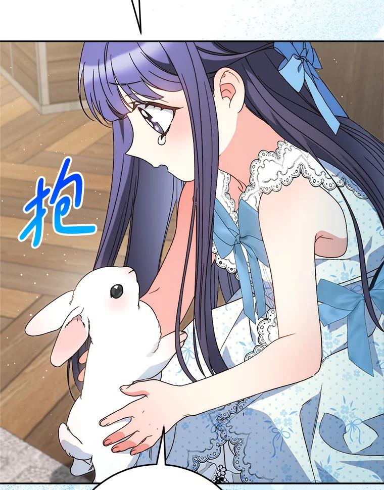 《这次要好好养妹妹》61.众人的秘密 第70页