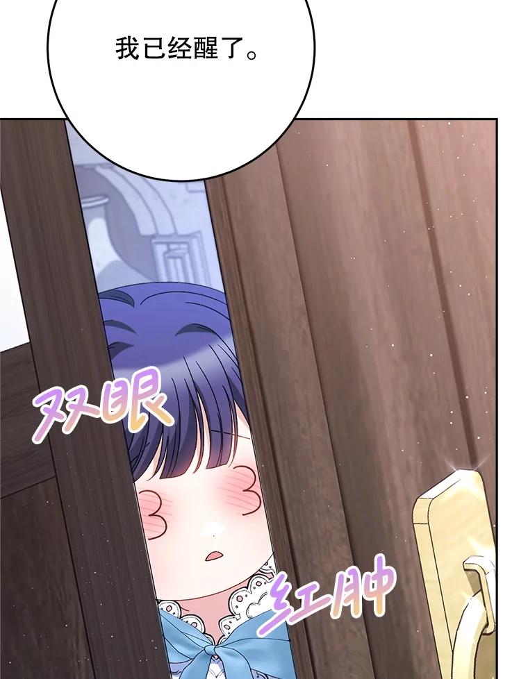 《这次要好好养妹妹》61.众人的秘密 第83页