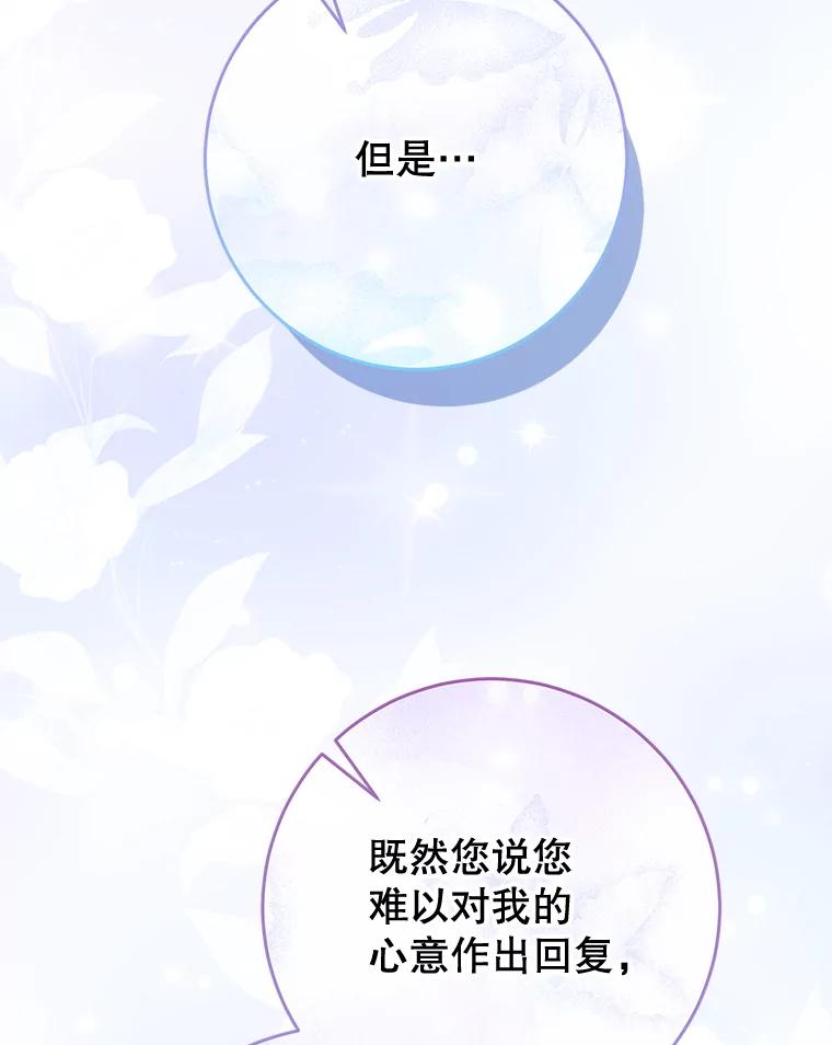 《这次要好好养妹妹》61.众人的秘密 第151页