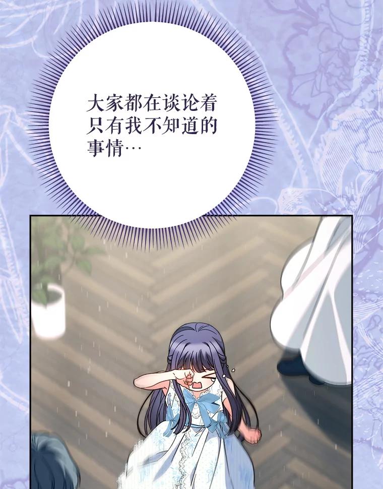 《这次要好好养妹妹》61.众人的秘密 第60页