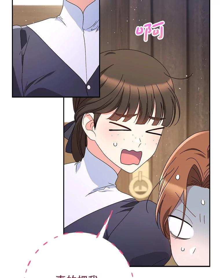 《这次要好好养妹妹》61.众人的秘密 第12页
