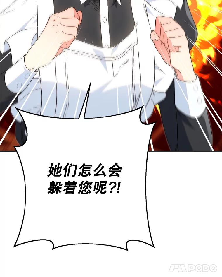 《这次要好好养妹妹》61.众人的秘密 第22页