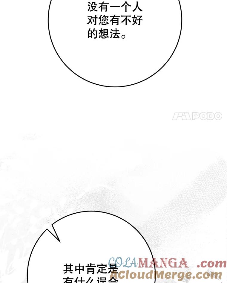 《这次要好好养妹妹》61.众人的秘密 第25页