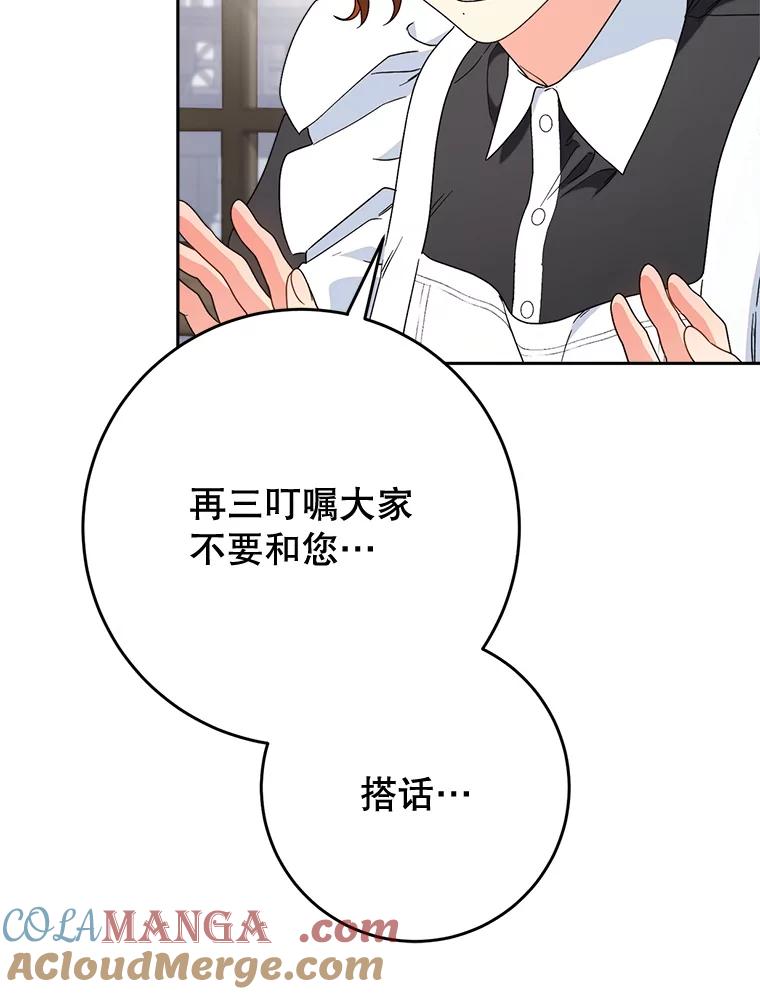 《这次要好好养妹妹》61.众人的秘密 第53页