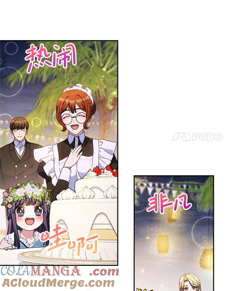 《这次要好好养妹妹》61.众人的秘密 第125页