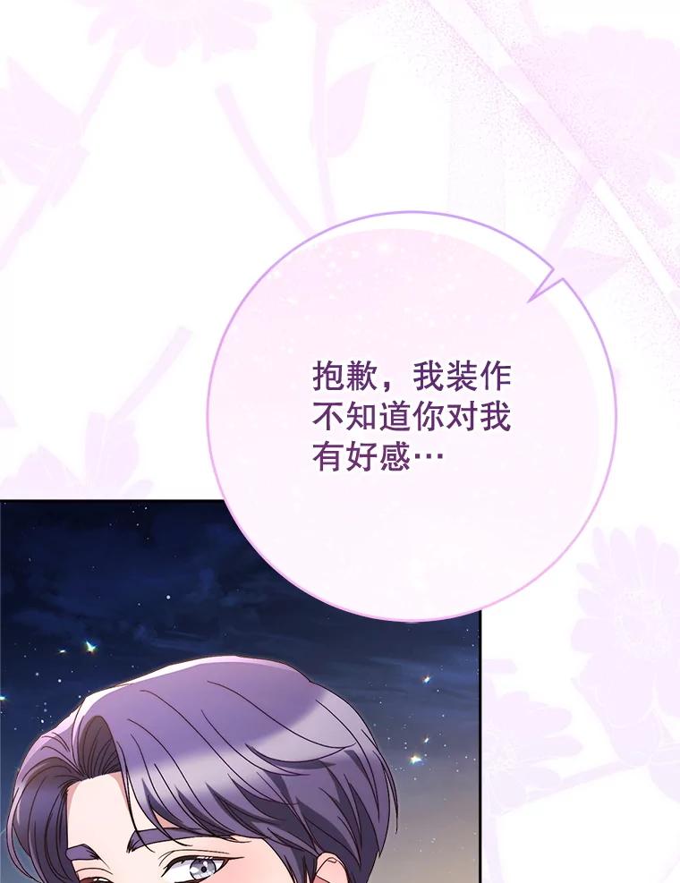 《这次要好好养妹妹》61.众人的秘密 第143页
