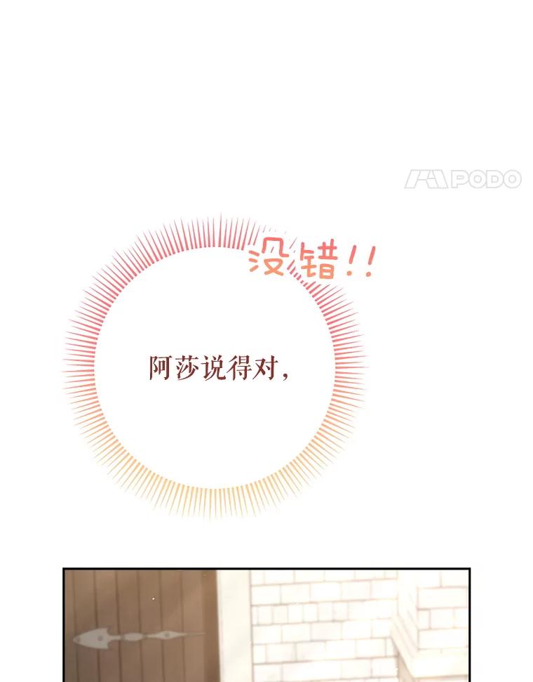 《这次要好好养妹妹》61.众人的秘密 第32页