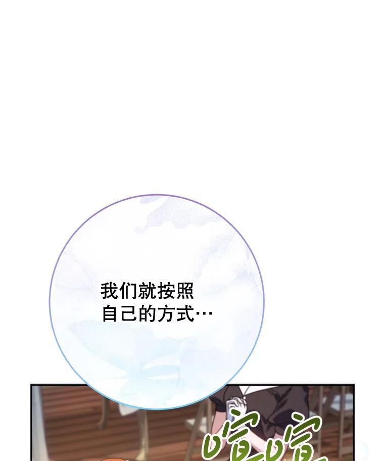 《这次要好好养妹妹》61.众人的秘密 第156页