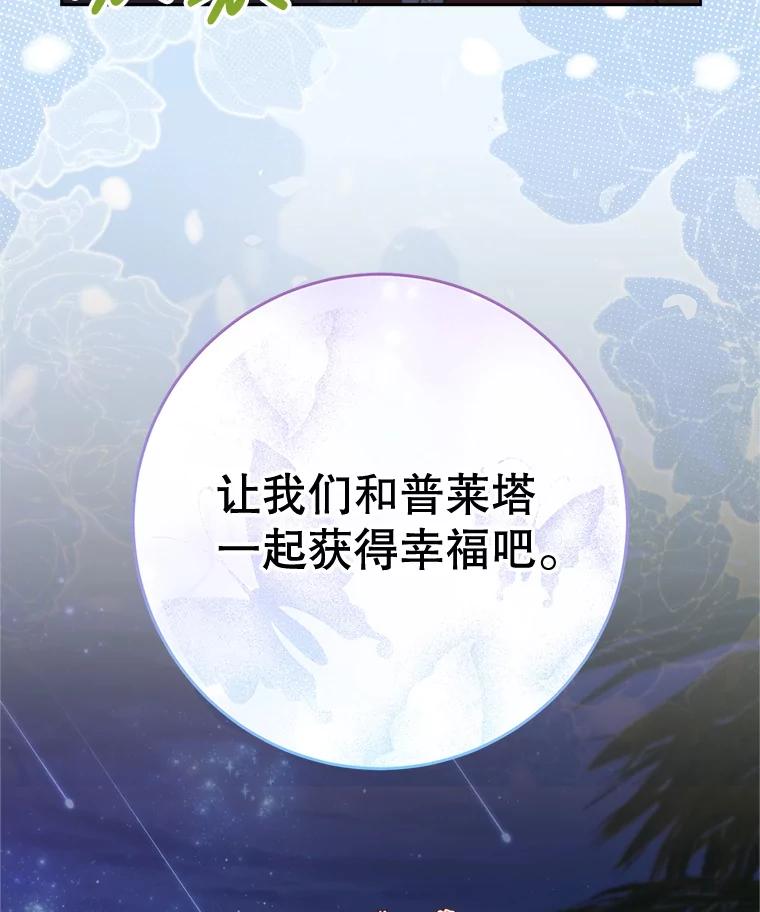 《这次要好好养妹妹》61.众人的秘密 第158页