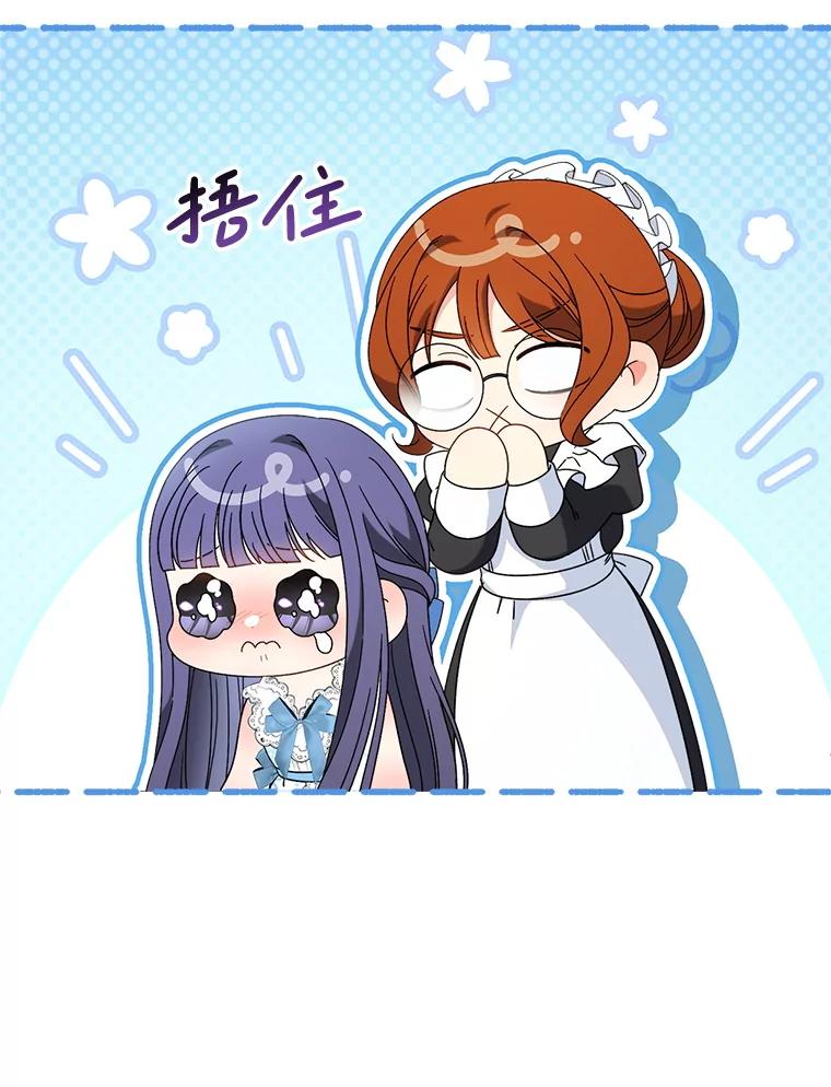 《这次要好好养妹妹》61.众人的秘密 第54页