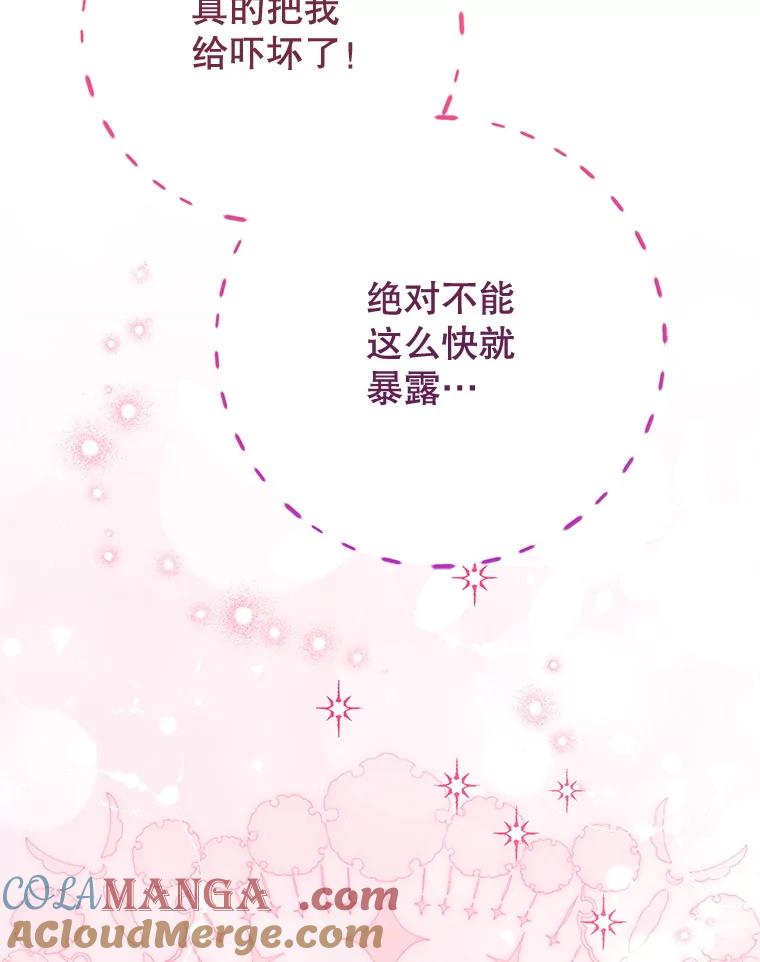 《这次要好好养妹妹》61.众人的秘密 第13页