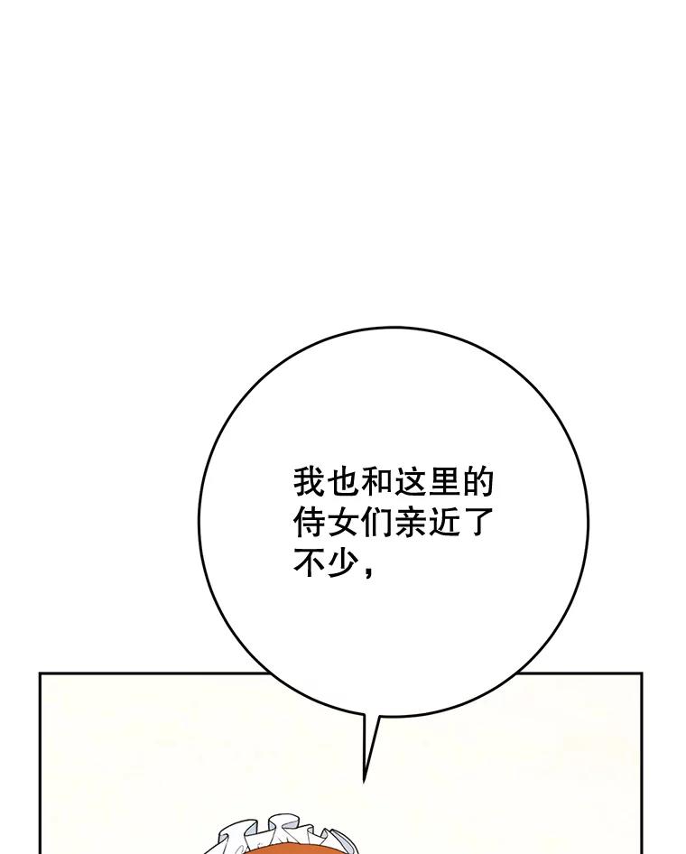 《这次要好好养妹妹》61.众人的秘密 第23页