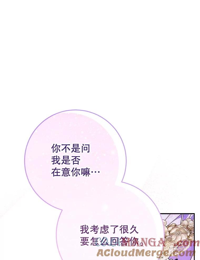 《这次要好好养妹妹》61.众人的秘密 第137页