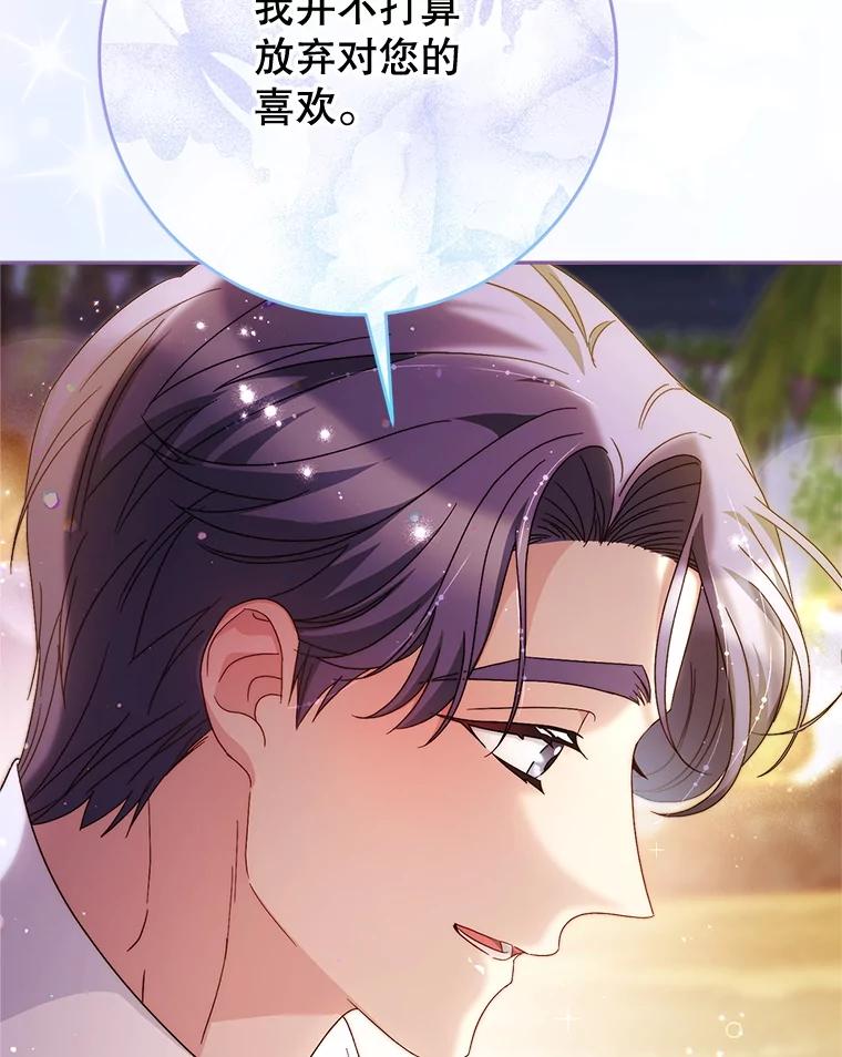 《这次要好好养妹妹》61.众人的秘密 第154页