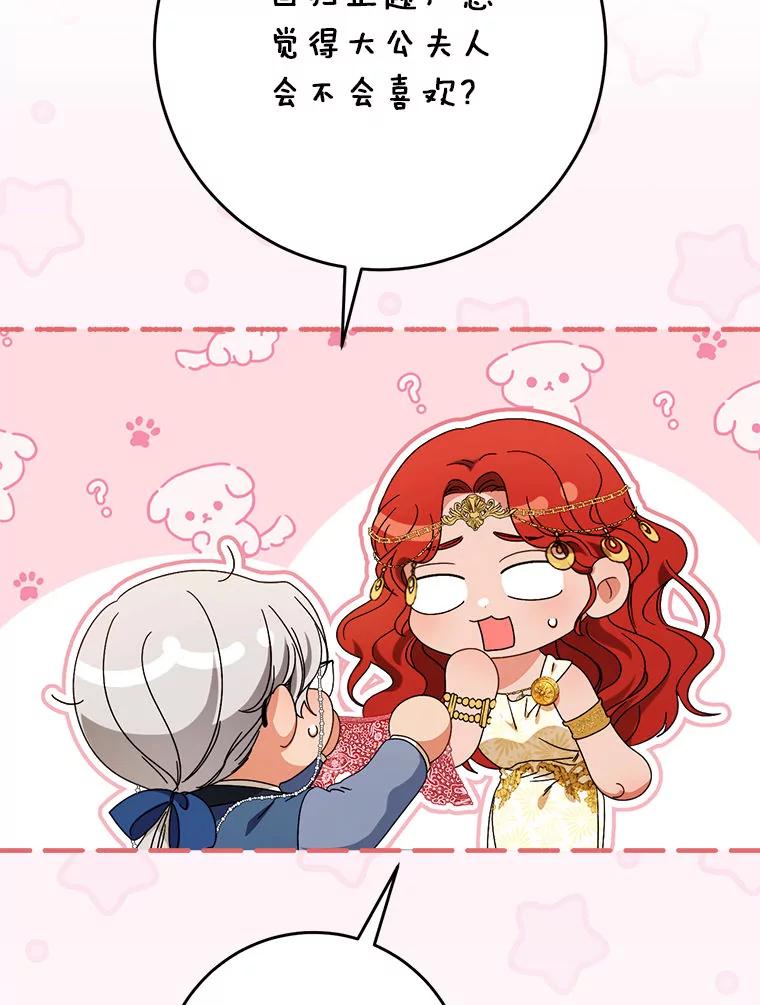 《这次要好好养妹妹》62.第62话 第19页