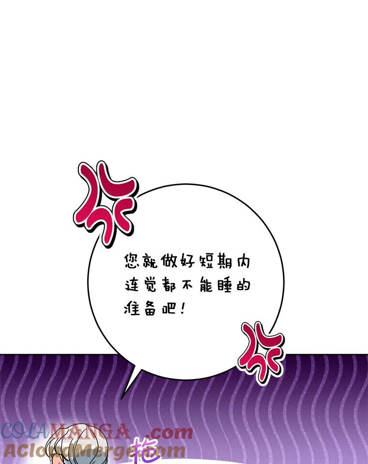 《这次要好好养妹妹》62.第62话 第85页