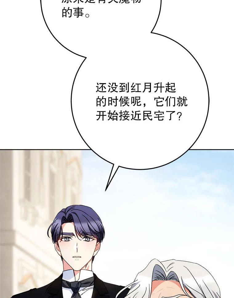 《这次要好好养妹妹》62.第62话 第110页
