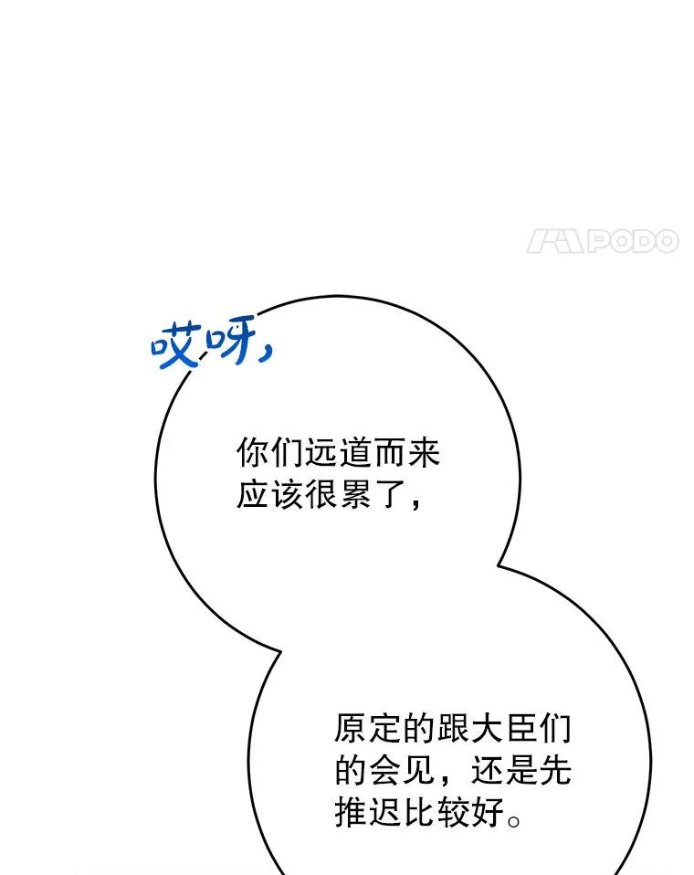 《这次要好好养妹妹》62.第62话 第74页