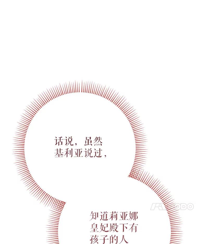 《这次要好好养妹妹》62.第62话 第87页