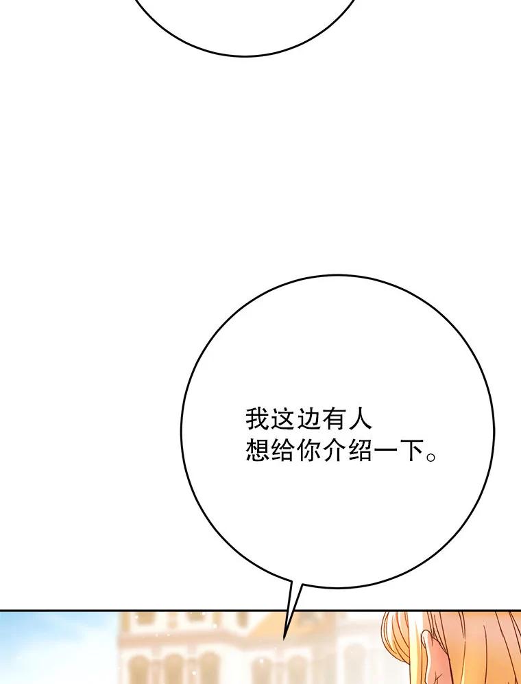 《这次要好好养妹妹》62.第62话 第50页