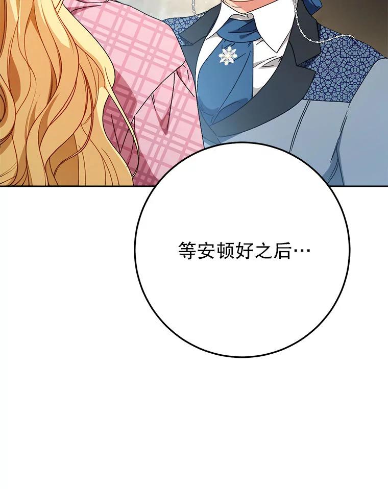 《这次要好好养妹妹》62.第62话 第78页