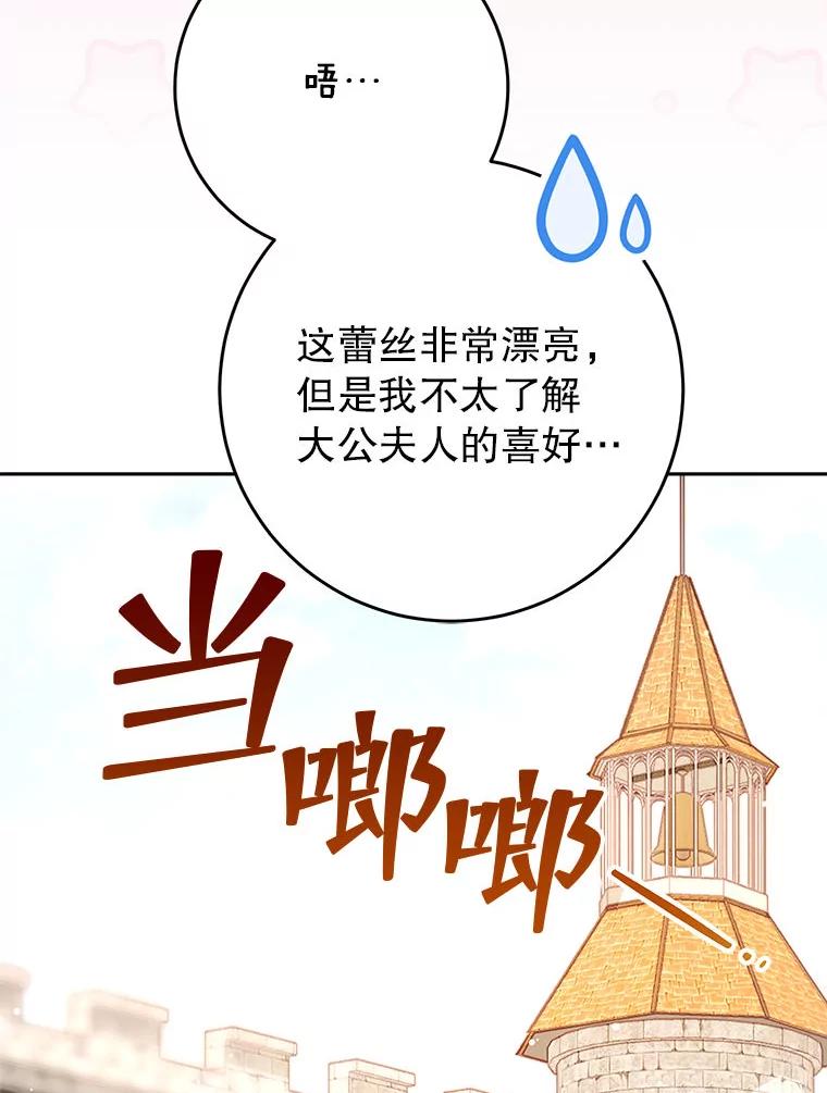 《这次要好好养妹妹》62.第62话 第20页