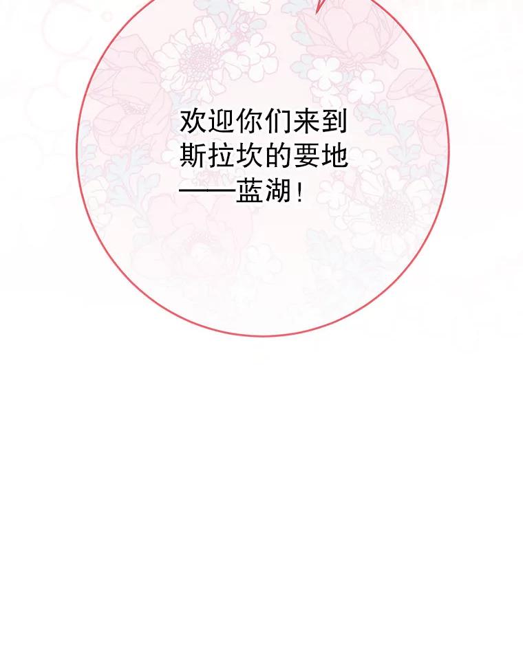 《这次要好好养妹妹》62.第62话 第43页