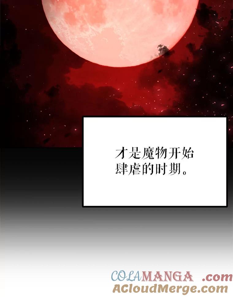 《这次要好好养妹妹》62.第62话 第113页