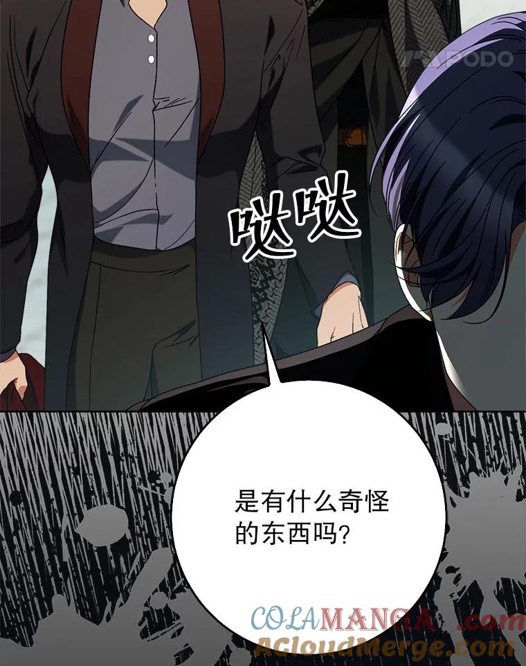 《这次要好好养妹妹》62.第62话 第129页