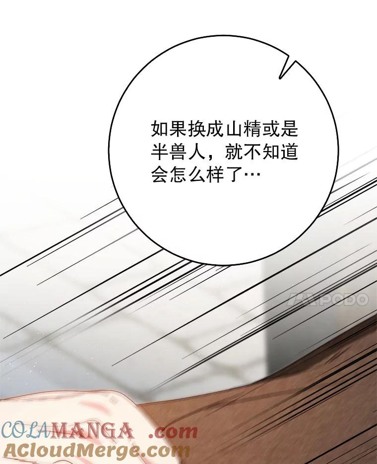 《这次要好好养妹妹》62.第62话 第125页