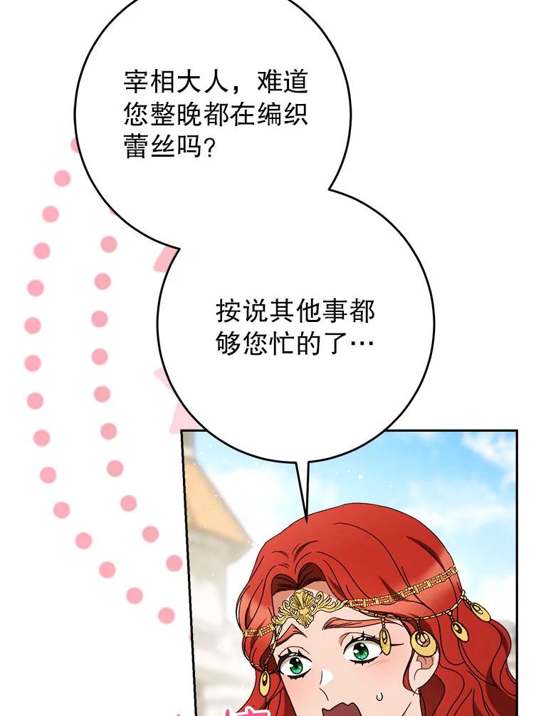 《这次要好好养妹妹》62.第62话 第15页
