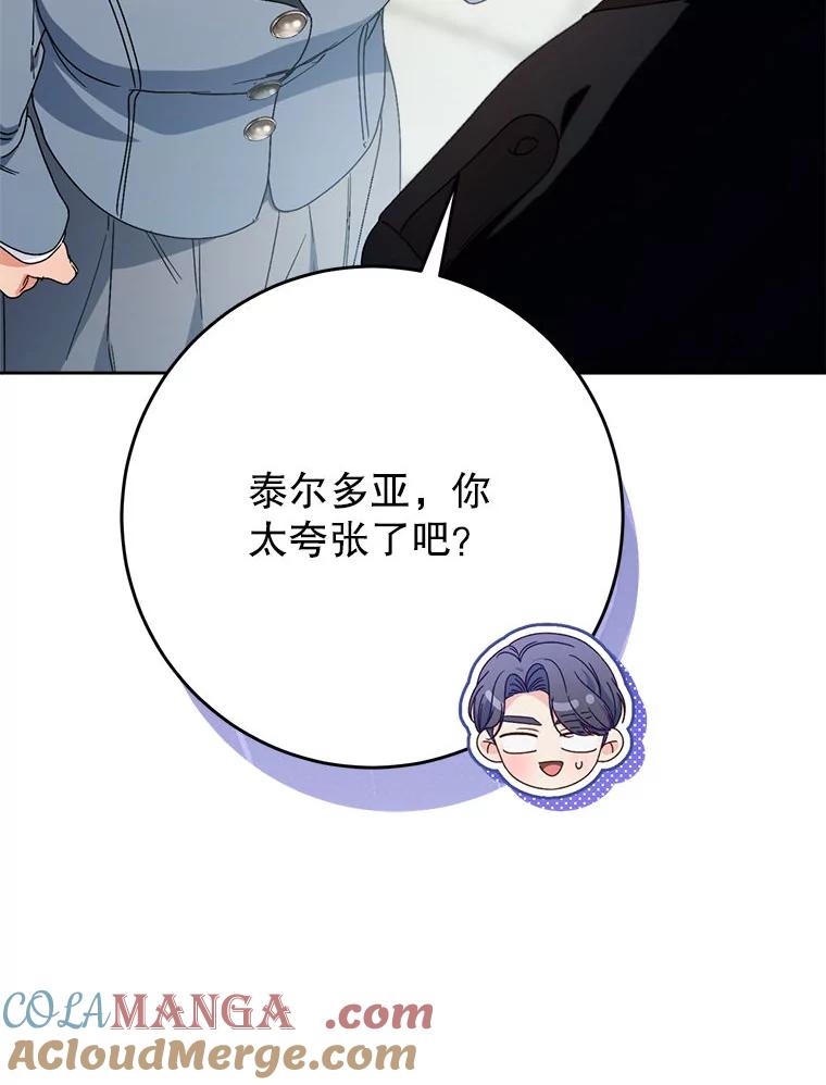 《这次要好好养妹妹》62.第62话 第73页