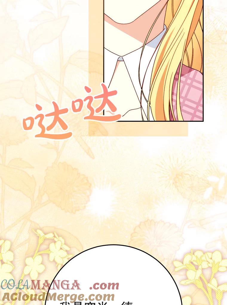 《这次要好好养妹妹》62.第62话 第53页