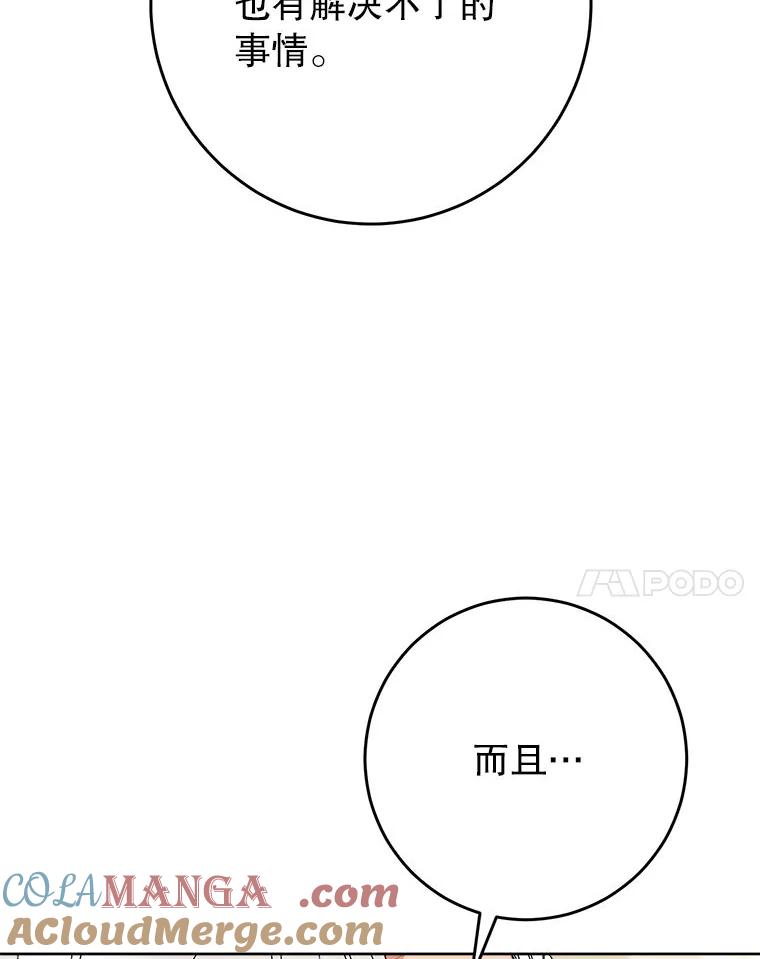 《这次要好好养妹妹》62.第62话 第101页