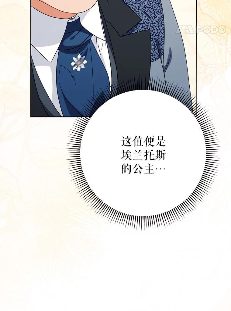 《这次要好好养妹妹》62.第62话 第58页