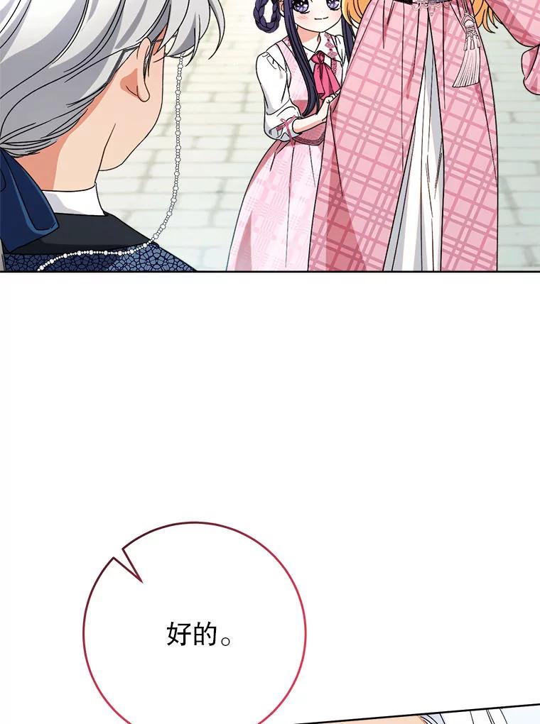 《这次要好好养妹妹》62.第62话 第60页