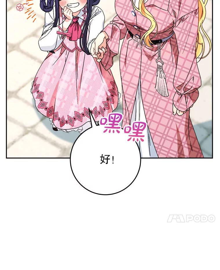 《这次要好好养妹妹》62.第62话 第94页