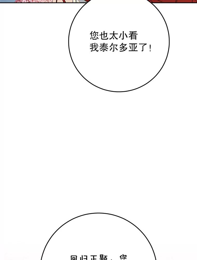 《这次要好好养妹妹》62.第62话 第18页
