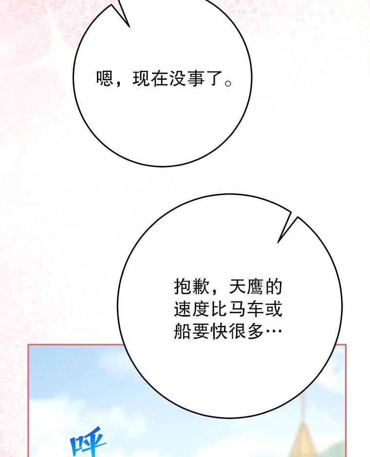 《这次要好好养妹妹》62.第62话 第36页