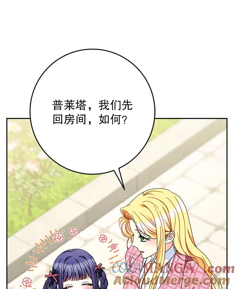 《这次要好好养妹妹》62.第62话 第93页