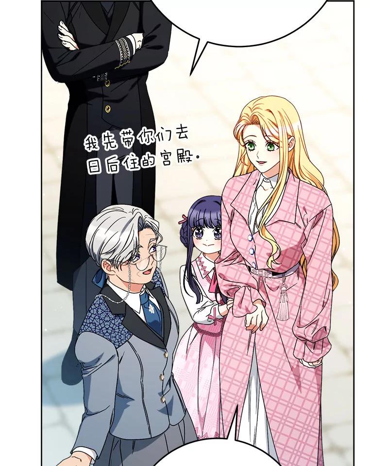 《这次要好好养妹妹》62.第62话 第75页