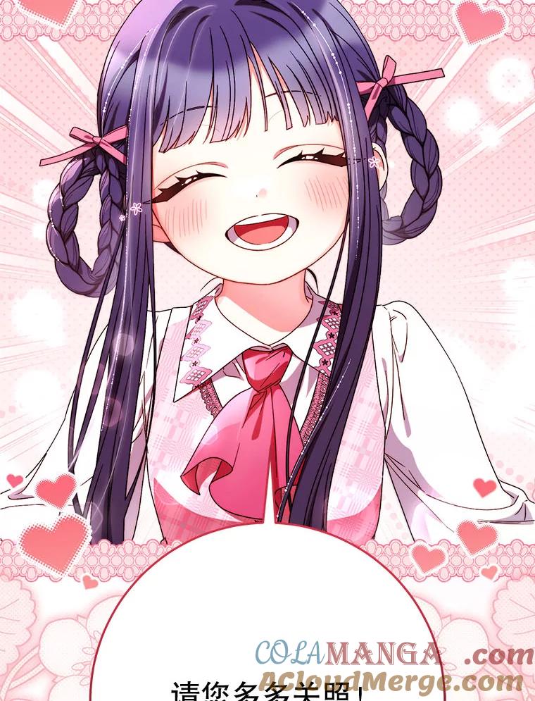 《这次要好好养妹妹》62.第62话 第65页