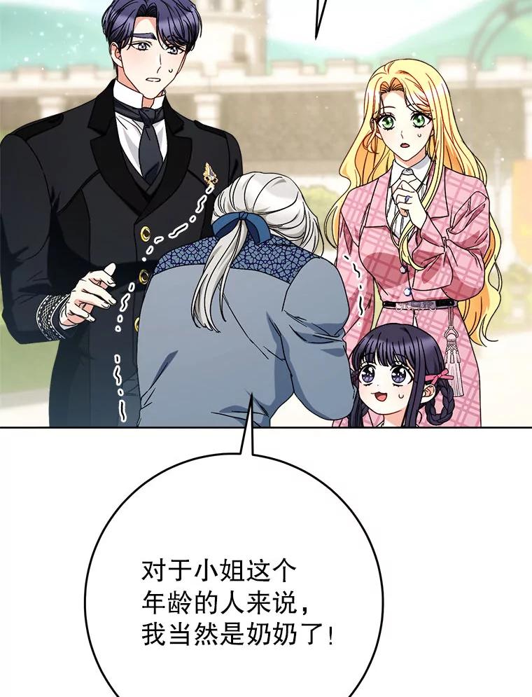 《这次要好好养妹妹》62.第62话 第70页